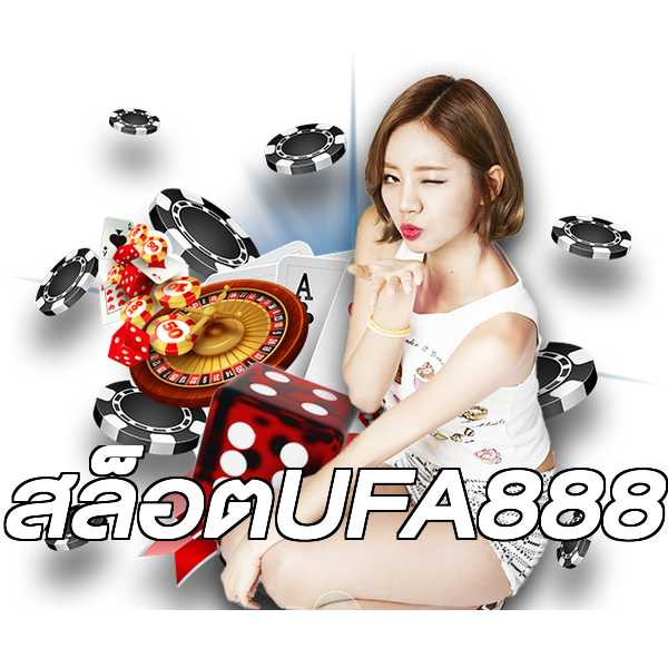 สล็อตUFA888