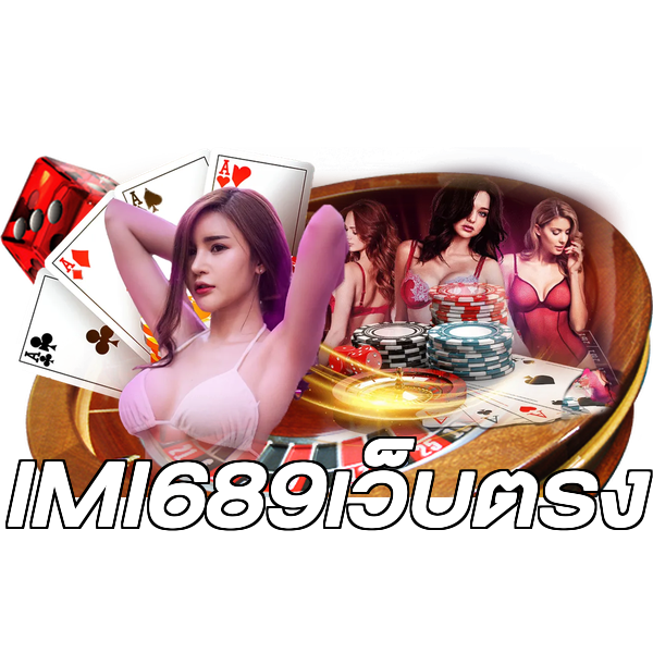 IMI689เว็บตรง