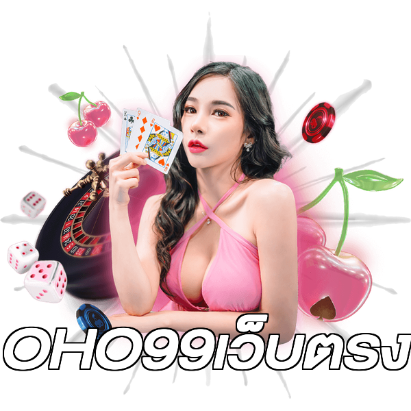 OHO99เว็บตรง